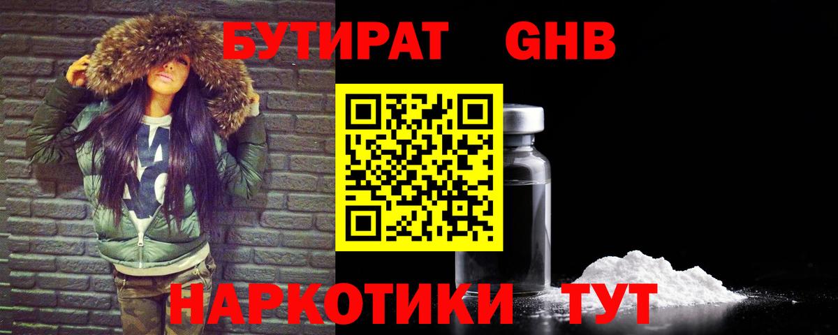 БУТИРАТ 1.4BDO  Вход с VPN  Дзержинск 