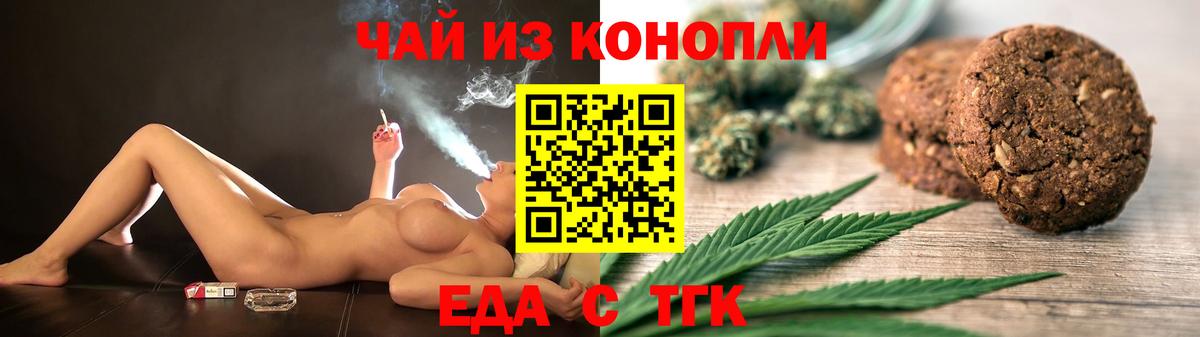 Печенье с ТГК конопля  Вход с VPN  Дзержинск 