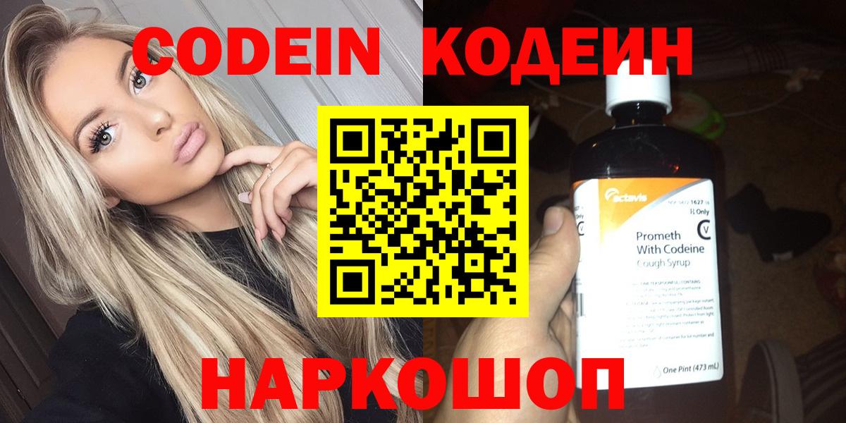 Кодеиновый сироп Lean напиток Lean (лин)  Вход с VPN  Дзержинск  Кодеин Purple Drank 