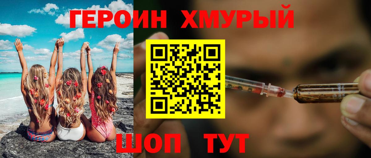 ГЕРОИН хмурый Дзержинск