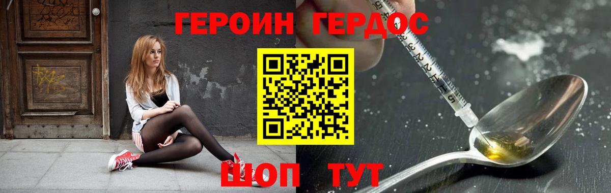 Героин Heroin  Вход с VPN  Дзержинск 