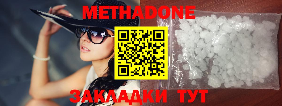 Метадон мёд Дзержинск